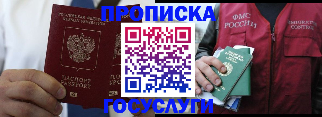 прописка законно в Почепе